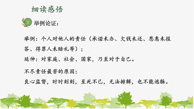 统编版语文七年级下册 16 最苦与最乐【第二课时】课件05