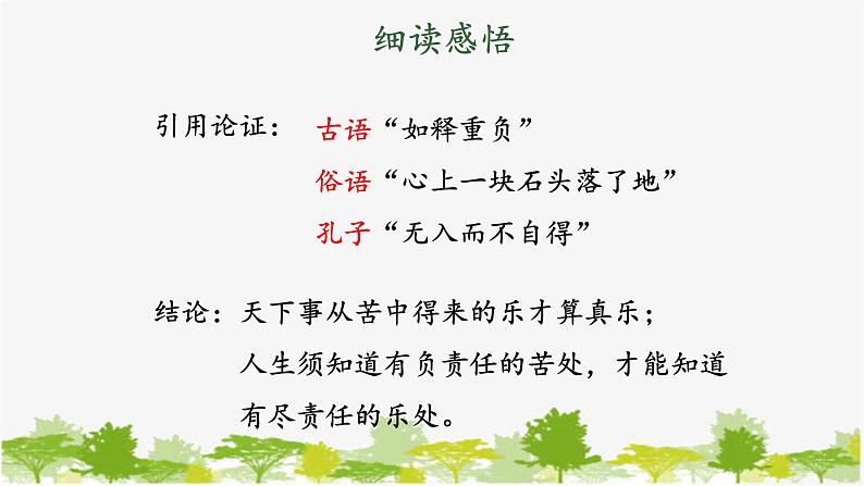 统编版语文七年级下册 16 最苦与最乐【第二课时】课件07