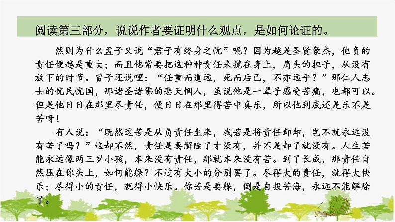 统编版语文七年级下册 16 最苦与最乐【第二课时】课件08