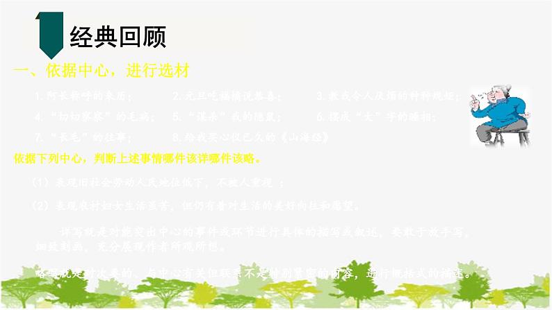 统编版语文七年级下册 第四单元 写作：如何选材【第一课时】课件第7页