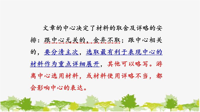 统编版语文七年级下册 第四单元 写作：如何选材【第一课时】课件第8页