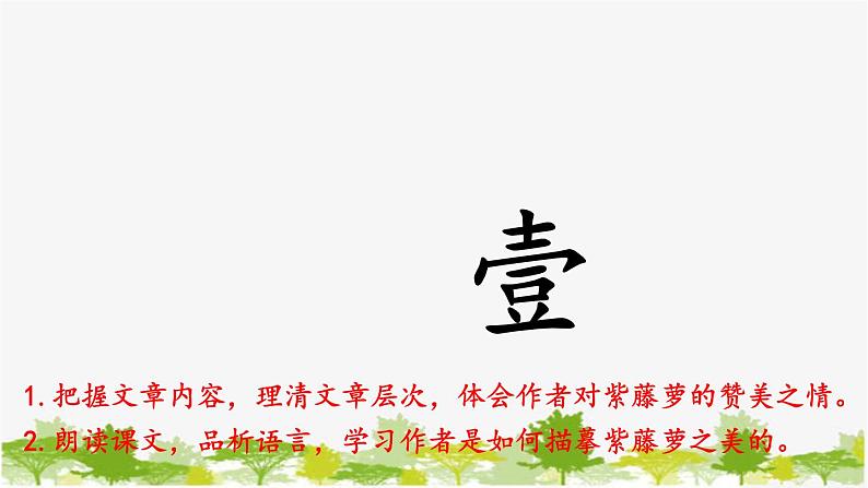 统编版语文七年级下册 18 紫藤萝瀑布【第一课时】课件第3页