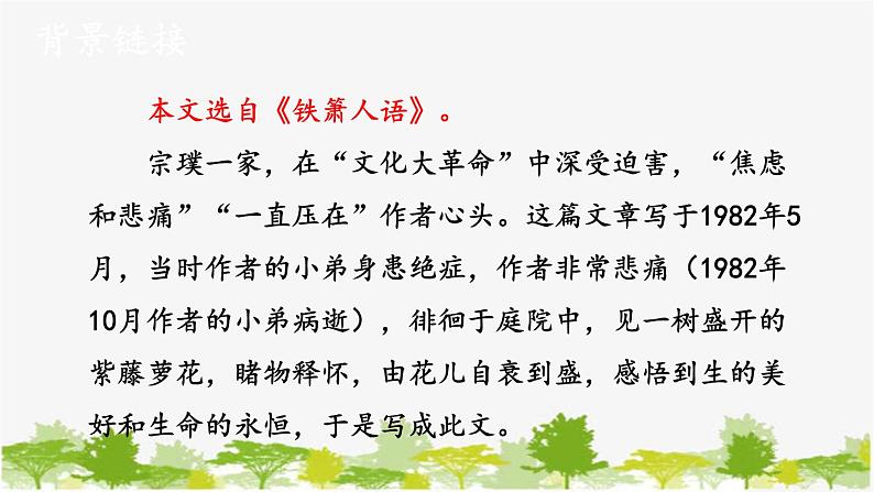统编版语文七年级下册 18 紫藤萝瀑布【第一课时】课件第5页