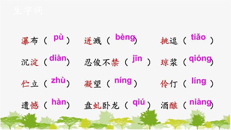 统编版语文七年级下册 18 紫藤萝瀑布【第一课时】课件第6页