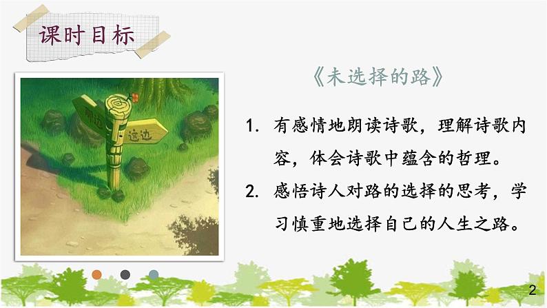 统编版语文七年级下册 20 外国诗二首【第一课时】课件第3页