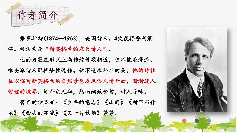 统编版语文七年级下册 20 外国诗二首【第一课时】课件第4页