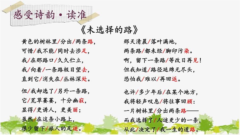 统编版语文七年级下册 20 外国诗二首【第一课时】课件第8页
