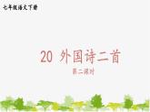 统编版语文七年级下册 20 外国诗二首【第二课时】课件