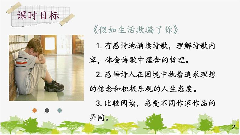 统编版语文七年级下册 20 外国诗二首【第二课时】课件02