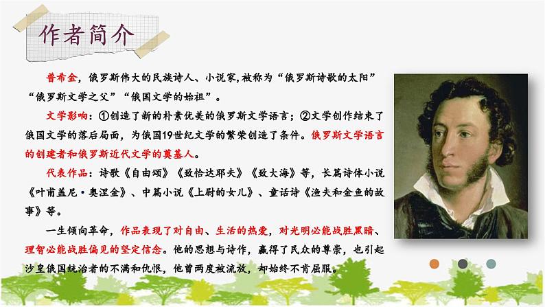 统编版语文七年级下册 20 外国诗二首【第二课时】课件03