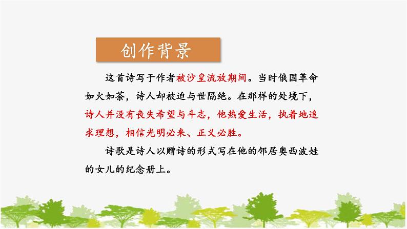 统编版语文七年级下册 20 外国诗二首【第二课时】课件04