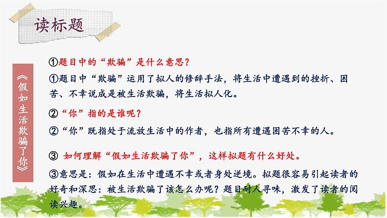 统编版语文七年级下册 20 外国诗二首【第二课时】课件05