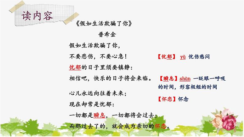 统编版语文七年级下册 20 外国诗二首【第二课时】课件06