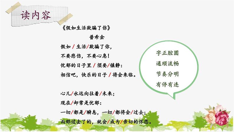 统编版语文七年级下册 20 外国诗二首【第二课时】课件07