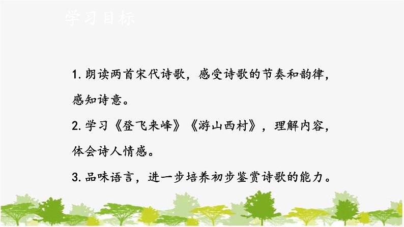 统编版语文七年级下册 21 古代诗歌五首【第二课时】课件第2页