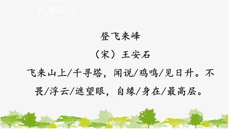 统编版语文七年级下册 21 古代诗歌五首【第二课时】课件第5页