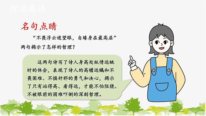 统编版语文七年级下册 21 古代诗歌五首【第二课时】课件第8页