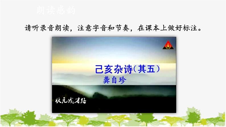 统编版语文七年级下册 21 古代诗歌五首【第三课时】课件第4页