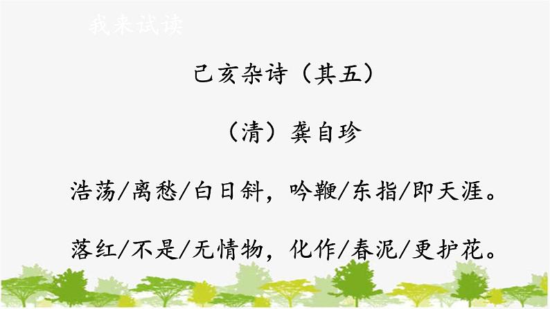 统编版语文七年级下册 21 古代诗歌五首【第三课时】课件第5页