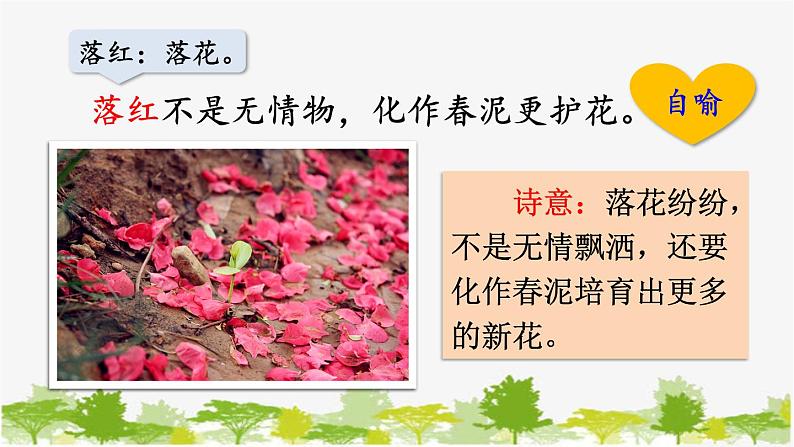 统编版语文七年级下册 21 古代诗歌五首【第三课时】课件第7页