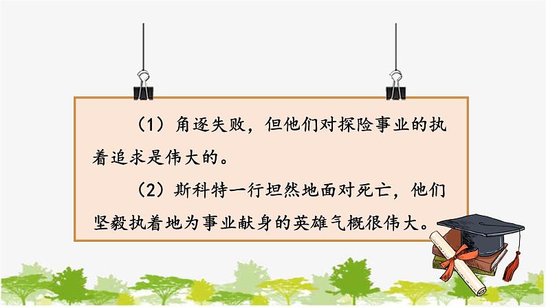 统编版语文七年级下册 22 伟大的悲剧【第二课时】课件第6页
