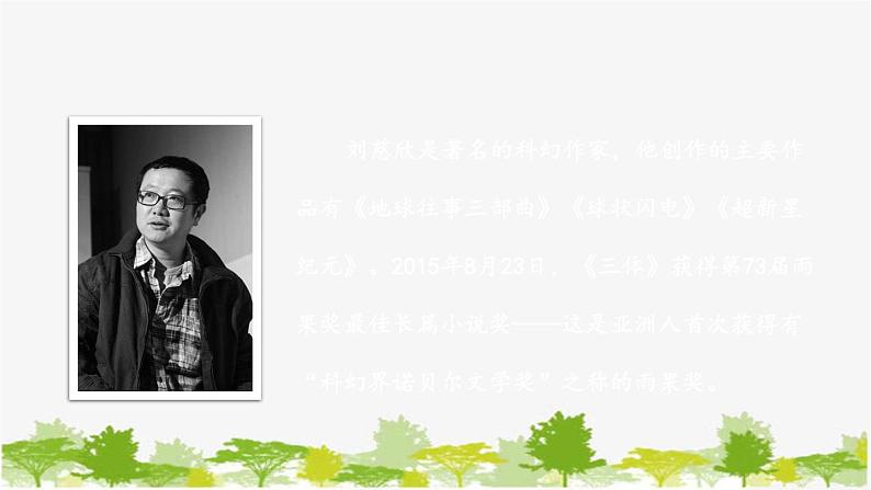 统编版语文七年级下册 24 带上她的眼睛课件第4页