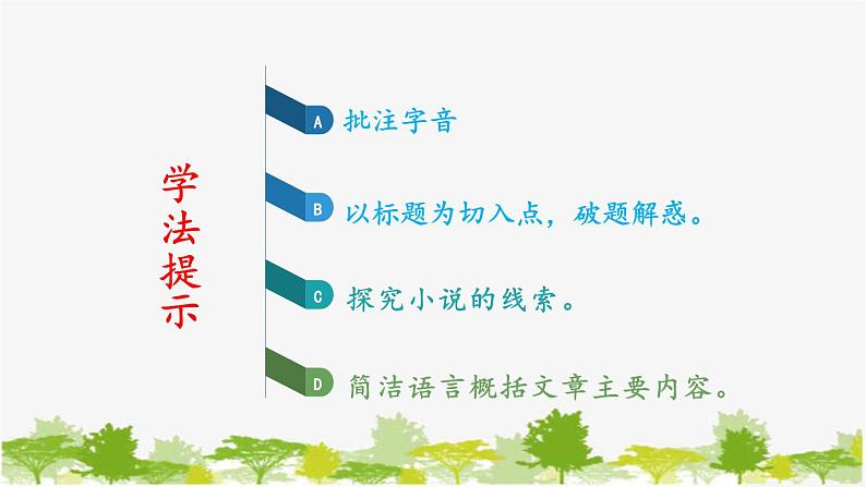 统编版语文七年级下册 24 带上她的眼睛课件第7页