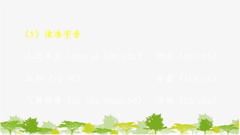 统编版语文七年级下册 24 带上她的眼睛课件第8页