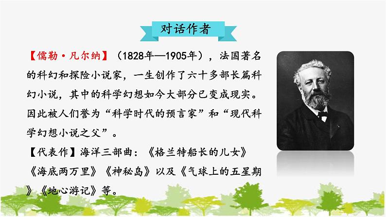 统编版语文七年级下册 第六单元 名著导读：《海底两万里》 快速阅读【第一课时】课件第4页