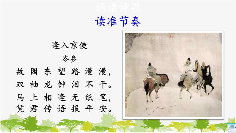 统编版语文七年级下册 第三单元 课外古诗词诵读【第二课时】课件第7页