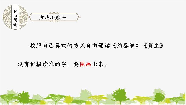 统编版语文七年级下册 第六单元 课外古诗词诵读【第一课时】课件第3页