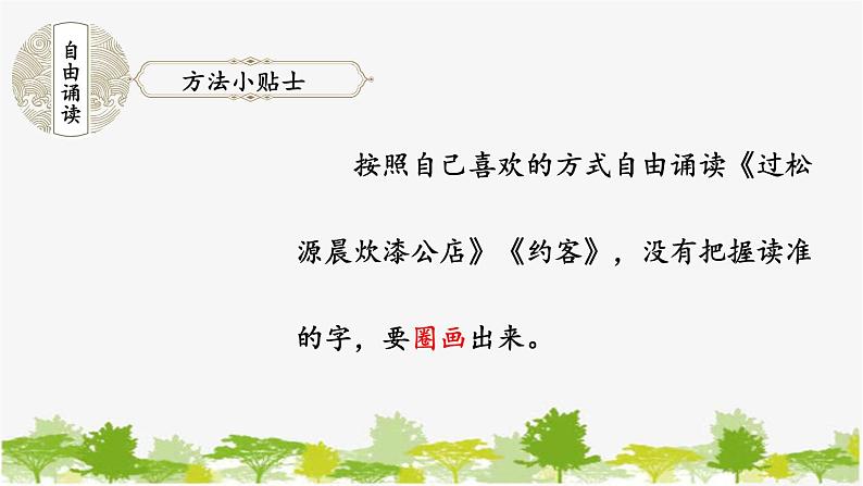 统编版语文七年级下册 第六单元 课外古诗词诵读【第二课时】课件04