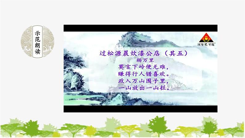 统编版语文七年级下册 第六单元 课外古诗词诵读【第二课时】课件06