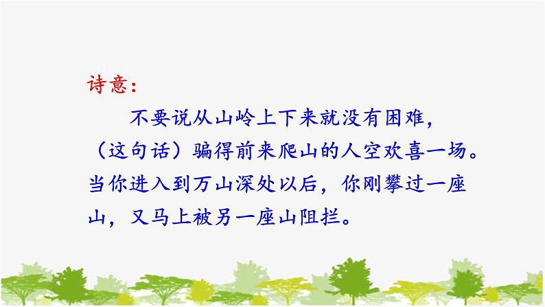 统编版语文七年级下册 第六单元 课外古诗词诵读【第二课时】课件08