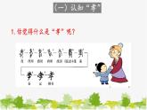 统编版语文七年级下册 第四单元 综合性学习：孝亲敬老从我做起课件