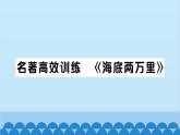 部編版語(yǔ)文七年級(jí)下冊(cè)第六單元習(xí)題課件