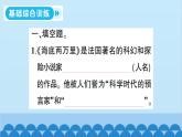 部編版語(yǔ)文七年級(jí)下冊(cè)第六單元習(xí)題課件