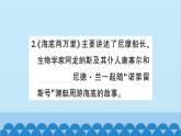 部編版語(yǔ)文七年級(jí)下冊(cè)第六單元習(xí)題課件