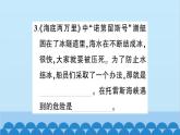 部編版語(yǔ)文七年級(jí)下冊(cè)第六單元習(xí)題課件