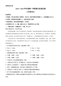 内蒙古自治区鄂尔多斯市伊金霍洛旗2023-2024学年七年级上学期期末语文试题（原卷版+解析版）