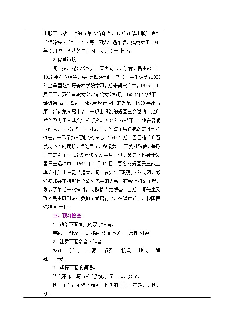 部编版语文七年级下册教案第一单元2.说和做——记闻一多先生言行片段02