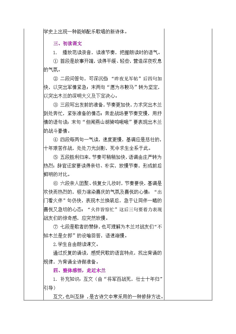 部编版语文七年级下册教案第二单元9.木兰诗第2页