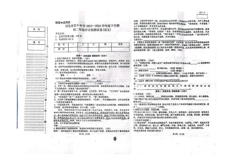 黑龙江省绥化市第十中学2023-2024学年八年级下学期开学考试语文试卷01