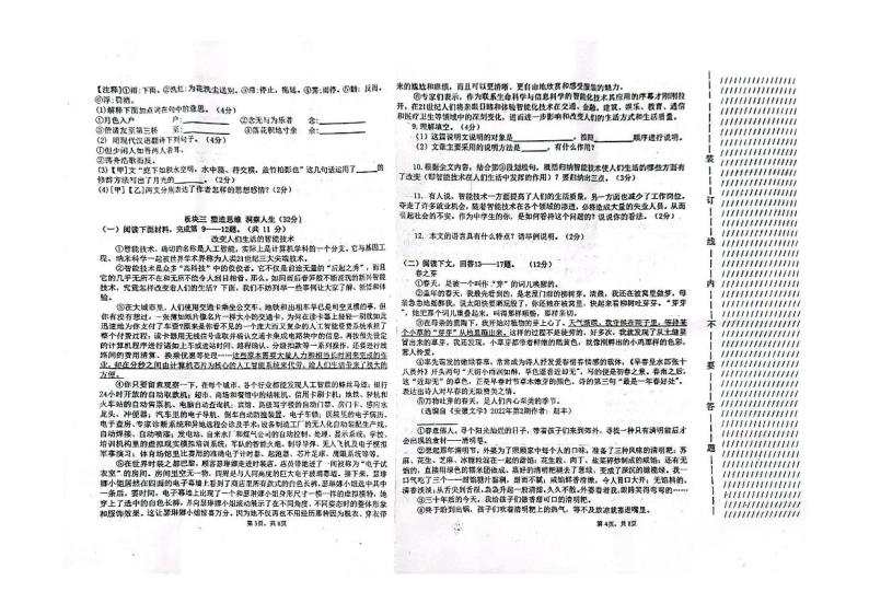 黑龙江省绥化市第十中学2023-2024学年八年级下学期开学考试语文试卷02