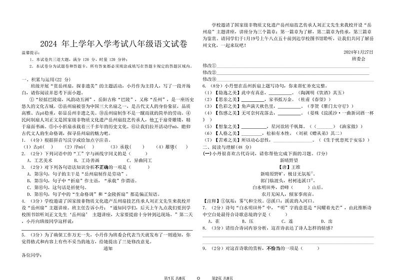 湖南省岳阳市第十八中学2023-2024学年八年级下学期入学考试语文试题01