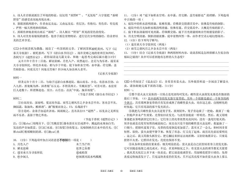 湖南省岳阳市第十八中学2023-2024学年八年级下学期入学考试语文试题02