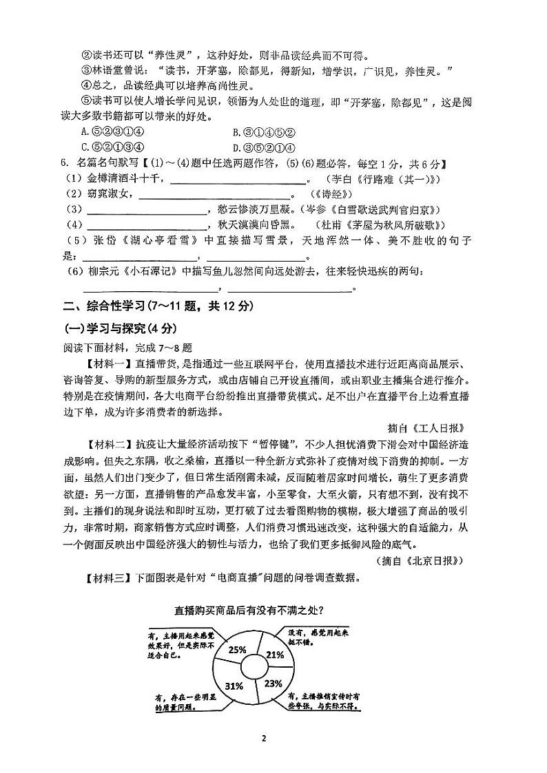 云南省昆明市第一中学西山学校2023-2024学年九年级下学期开学语文试题02