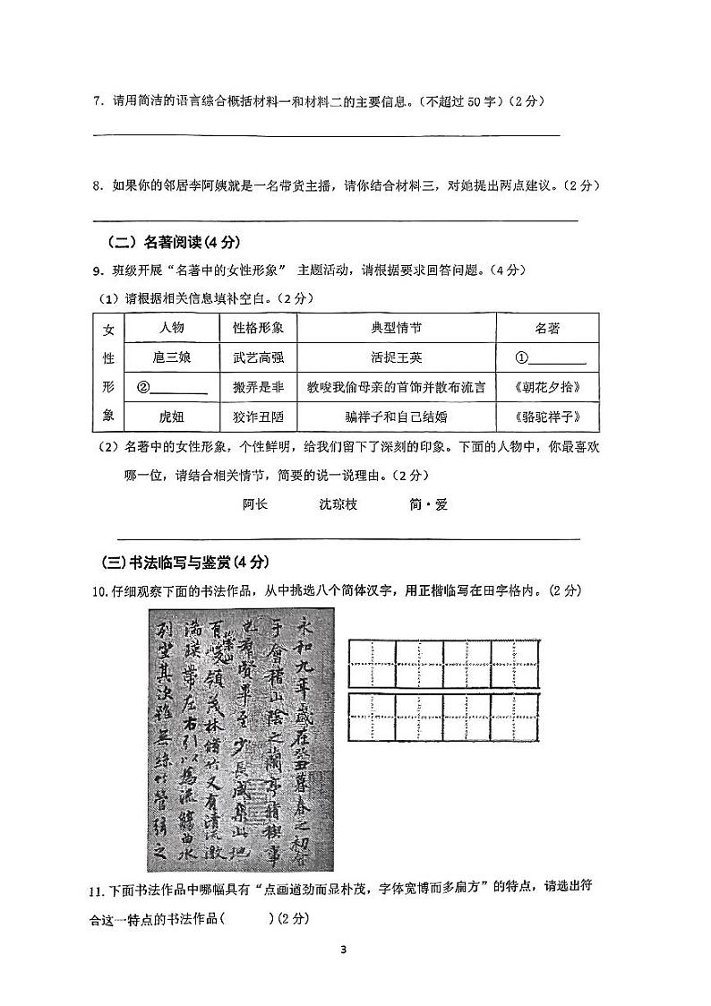 云南省昆明市第一中学西山学校2023-2024学年九年级下学期开学语文试题03