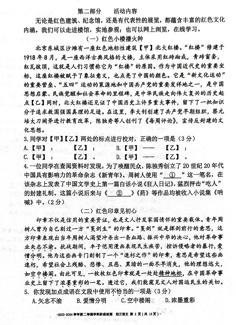 北京二中教育集团2023-2024学年度第二学期初三语文阶段检测试卷02