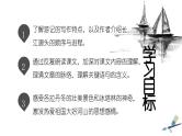 第18课《在长江源头各拉丹冬》课件+2023—2024学年统编版语文八年级下册